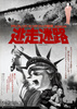 Saboteur (1942) - poster - 1979 Japanese B2 poster for ''Saboteur'' (1942).