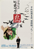 The Birds (1963) - poster - Japanese poster for ''The Birds''.